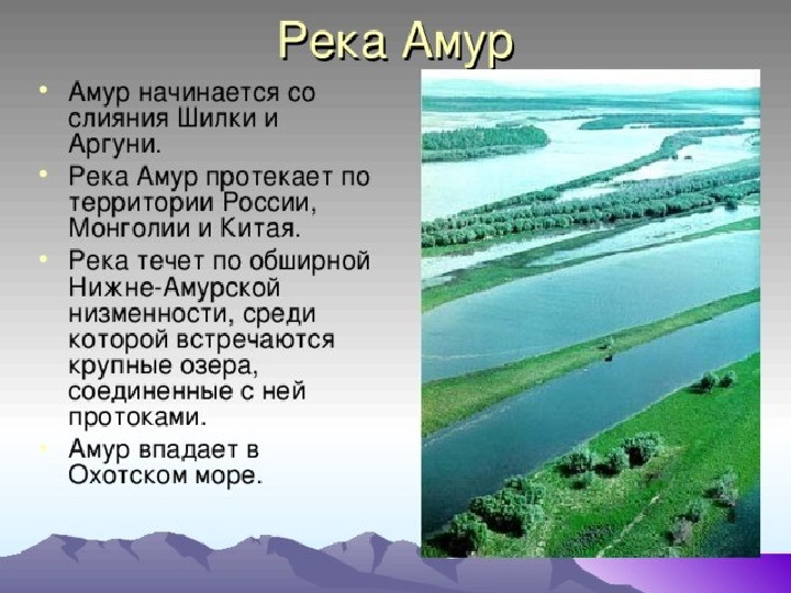 План описания реки амур