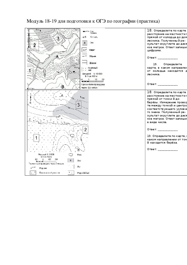 Модуль 18-19 для подготовки к ОГЭ по географии (практическая часть)
