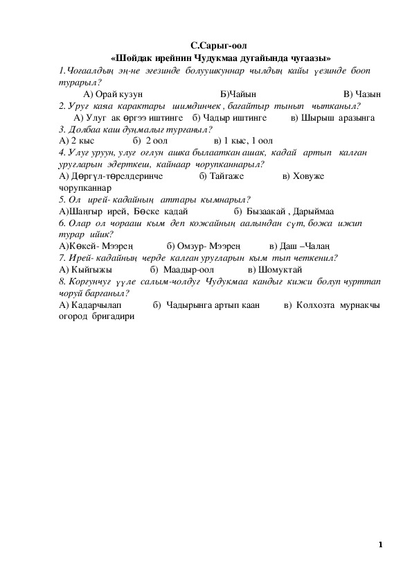 Обложка для материала Тест по родному литературе для 6 классов.