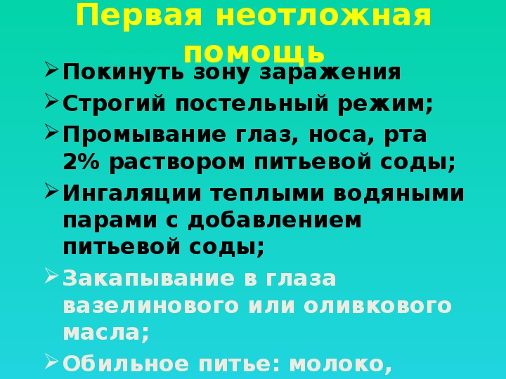 Презентация по обж первая помощь при отравлении