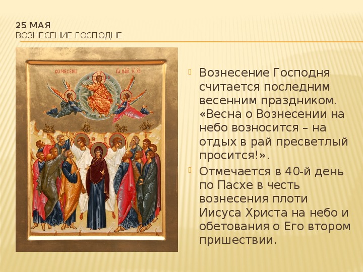 9 апреля какой праздник православный