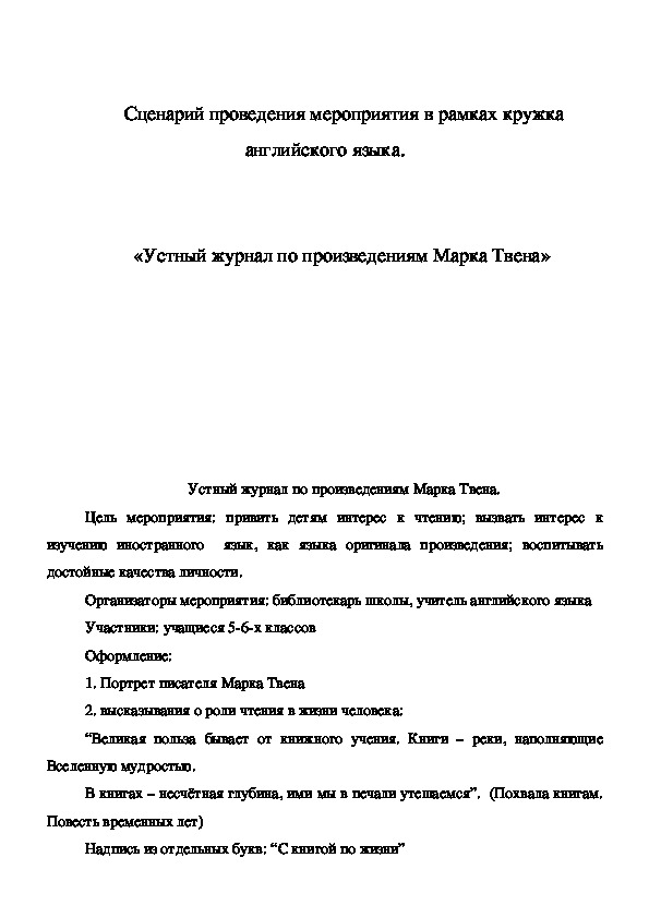 Обложка для материала Устный журнал по произведениям Марка Твена 5-6 классы