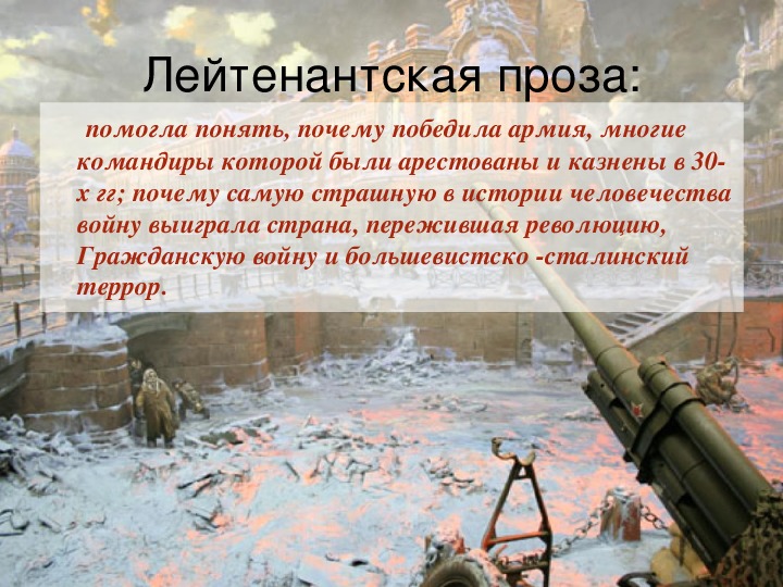 Презентация городская проза в современной литературе урок в 11 классе