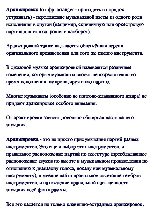 Обложка для материала Об аранжировке