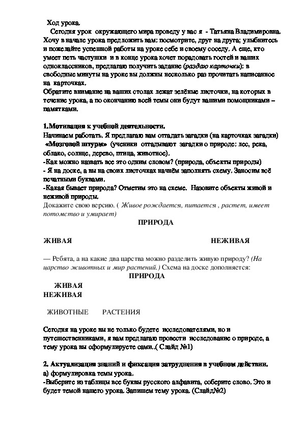 Урок по окружающему миру для 2 класса УМК "ПНШ" "Можно ли вырастить грибы на кусочке хлеба "