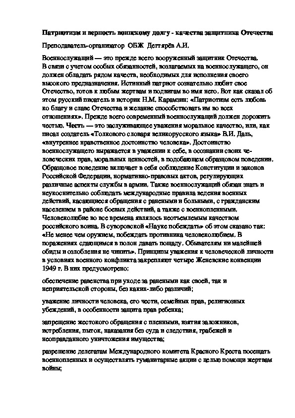 Обложка для материала Методическая разработка урока по ОБЖ. Патриотизм и верность воинскому долгу - качества защитника Отечества. (10 класс)
