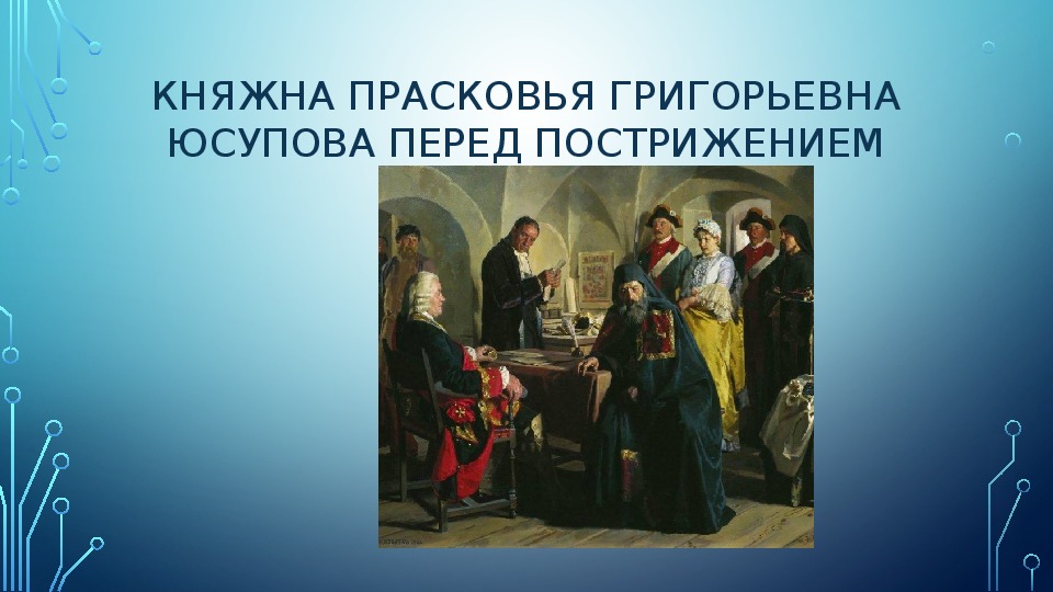 Сочини рассказ по картине неврева торг сцена из крепостного быта из недавнего прошлого 3 класс