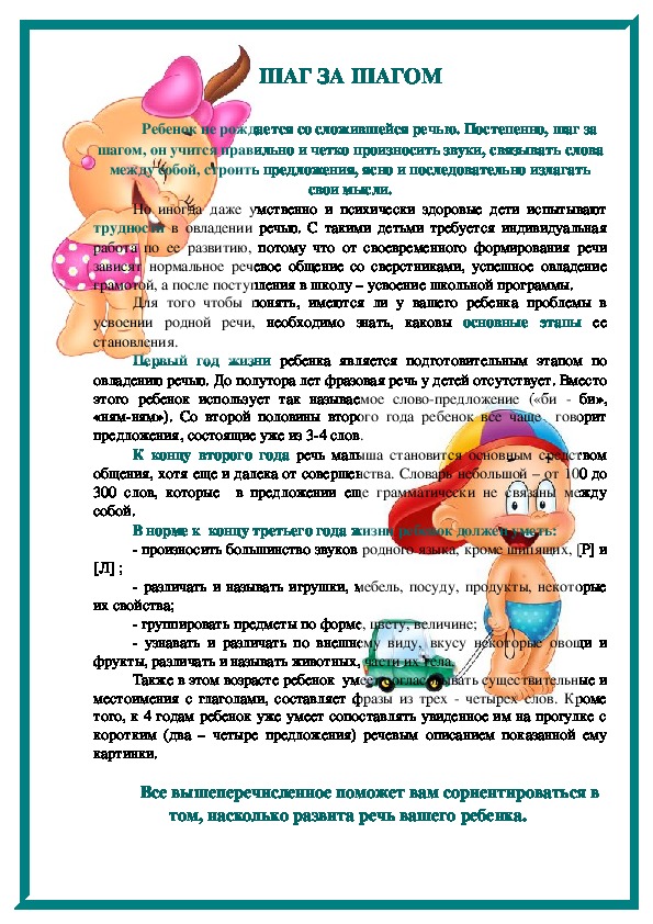 Обложка для материала Консультация "Шаг за шагом"