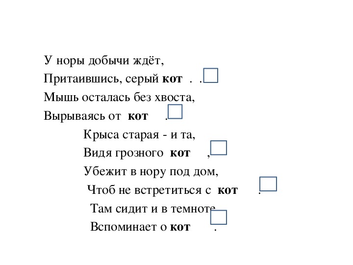 Презентация по теме окончание 2 класс