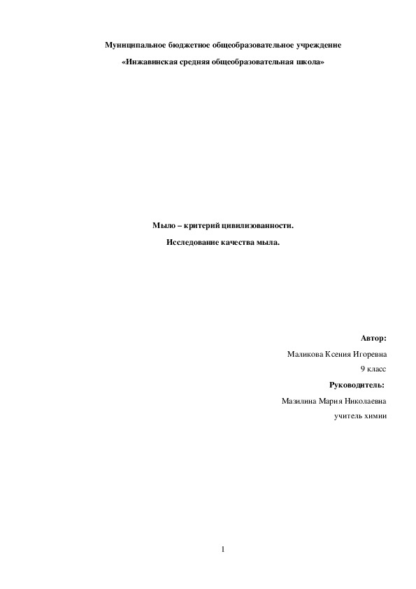 Исследовательская работа "МЫЛО – КРИТЕРИЙ ЦИВИЛИЗОВАННОСТИ".