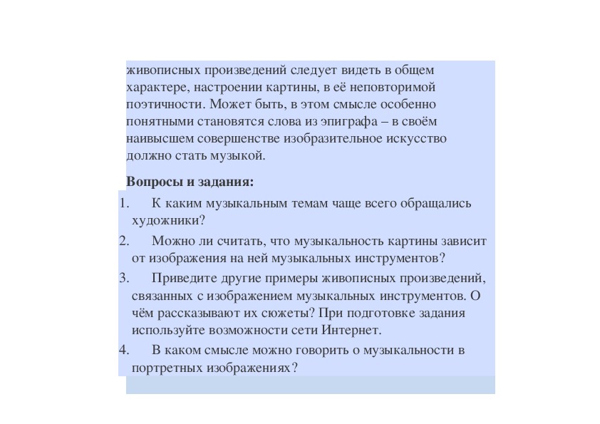 В каком смысле можно говорить о музыкальности в портретных изображениях музыка 5 класс кратко