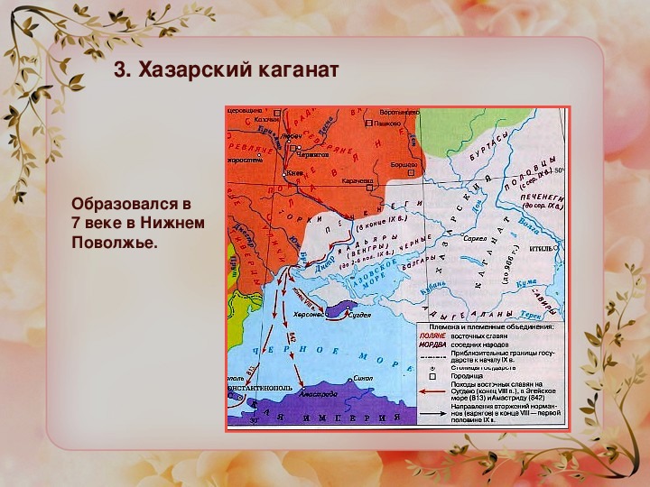 Образование 1 государств. Образование первых государств 6 класс Хазарский каганат. Хазарский каганат Поволжье. Территория Хазарского каганата 6 класс. Первое государство на территории России.