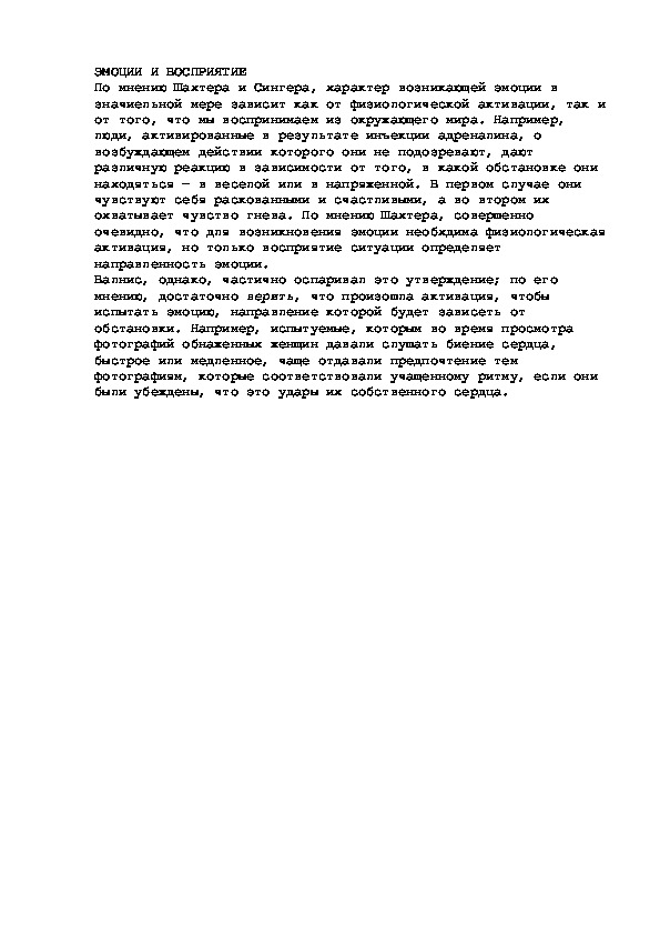 Обложка для материала ЭМОЦИИ И ВОСПРИЯТИЕ