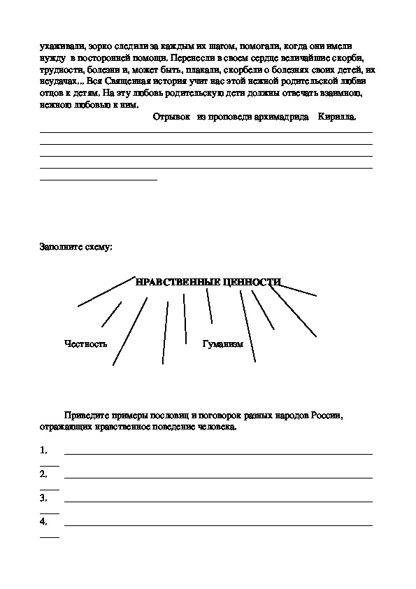 Проект по основам духовно нравственной культуры народов россии 5 класс