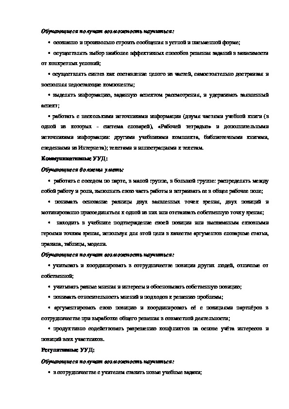 Рабочая программа Русский язык ПНШ