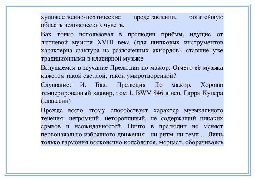 Какой бывает музыкальная фактура урок музыки в 6 классе презентация