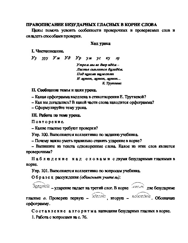 Технологическая карта по русскому языку 2 класс правописание частицы не с глаголами