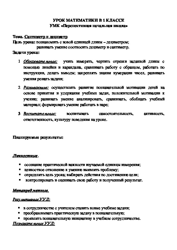 Обложка для материала Дециметр