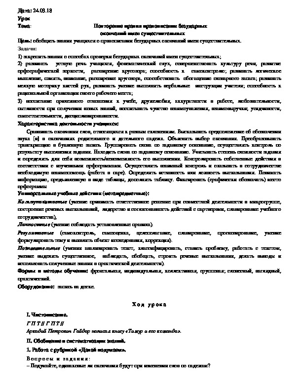 Обложка для материала Повторение правил правописания безударных окончаний имен существительных
