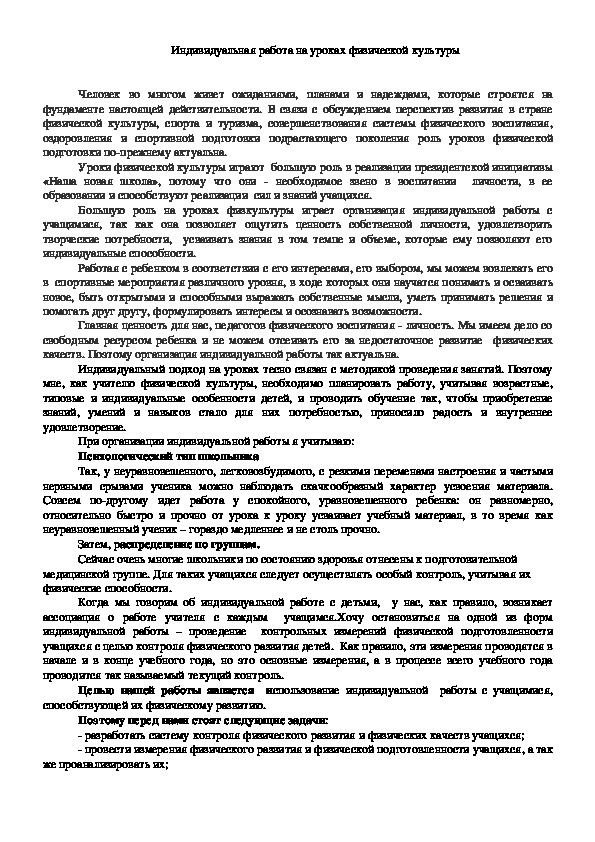 Обложка для материала Индивидуальная работа на уроках физической культуры