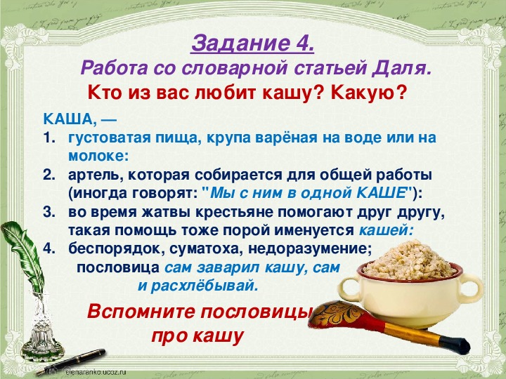 Похожие слова каша