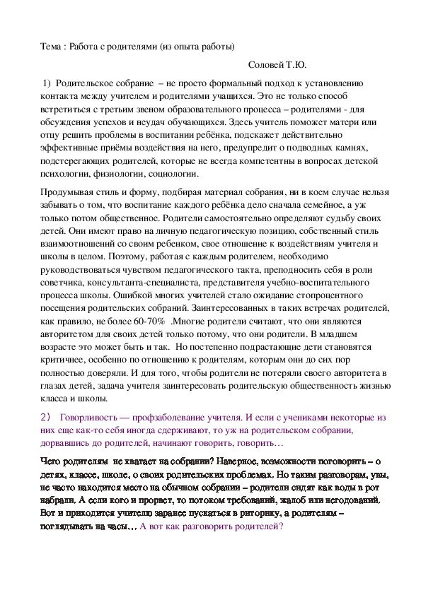 Доклад на тему: "Организация работы с родителями"