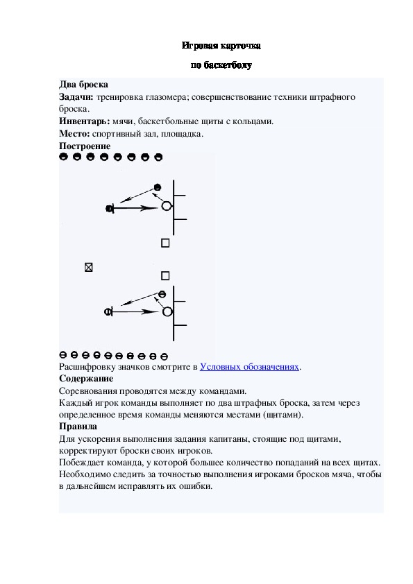 Игровая карточка "Два броска"