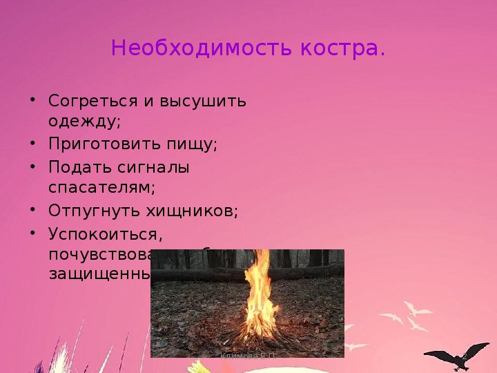 Типы огня. Костер для просушки одежды. Виды огня ОБЖ 6 класс. Какой Тип костра поможет согреться приготовить пищу высушить одежду.