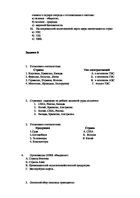 Контрольная по австралии