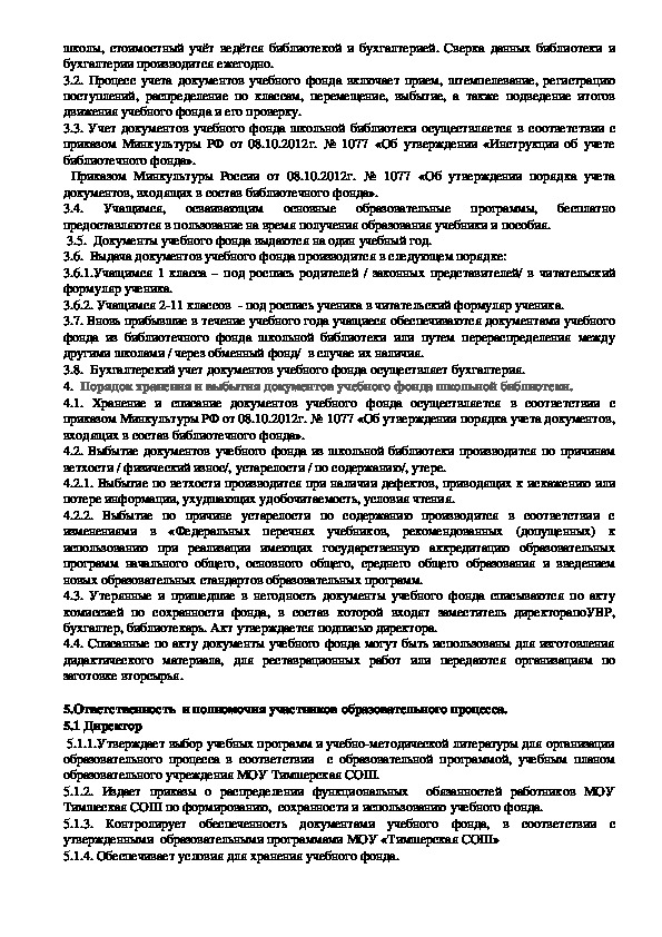 Положение о школьной библиотеке 2021 г по новому закону об образовании в ворде