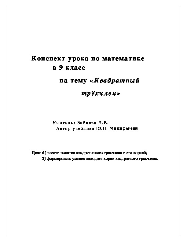 Контрольная работа номер 6 тема квадратный трехчлен