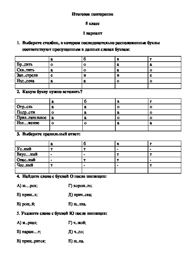 Тест по русскому языку на тему "Итоговое повторение" (5 класс)