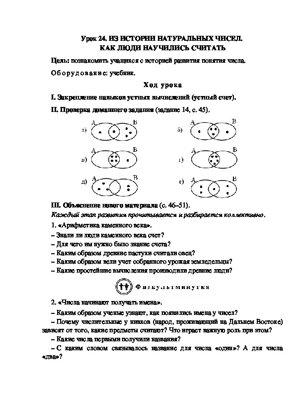 Конспект урока по математике 3 класс,УМК Школа 2100, ". ИЗ ИСТОРИИ НАТУРАЛЬНЫХ ЧИСЕЛ.  КАК ЛЮДИ НАУЧИЛИСЬ СЧИТАТЬ  "