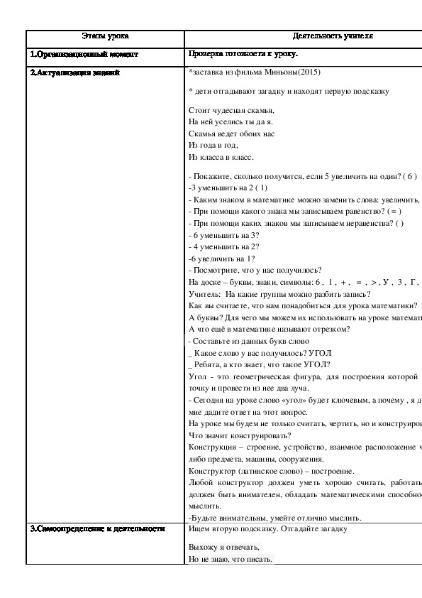 Обложка для материала Знакомимся с многоугольниками вместе с миньонами