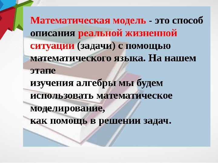 Рациональные уравнения как математические модели реальных ситуаций 8 класс презентация