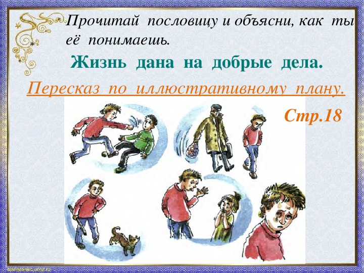 Презентация по литературному  чтению  К Ушинский  "Играющие  собаки" (1 класс)