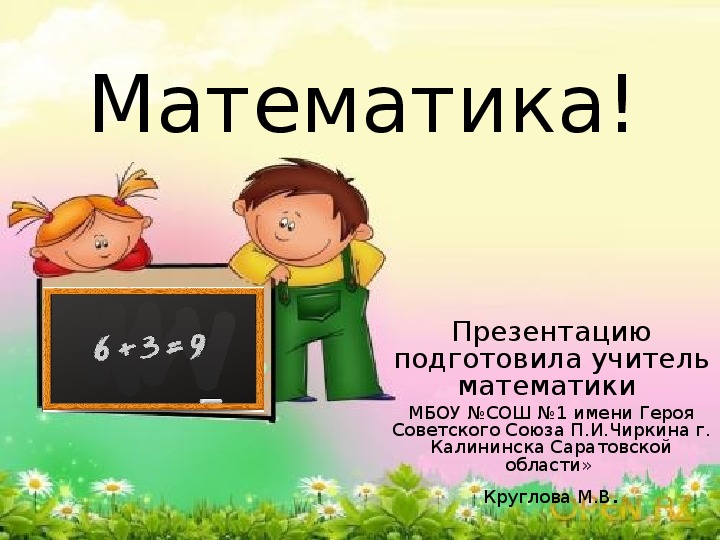 Презентация по математике