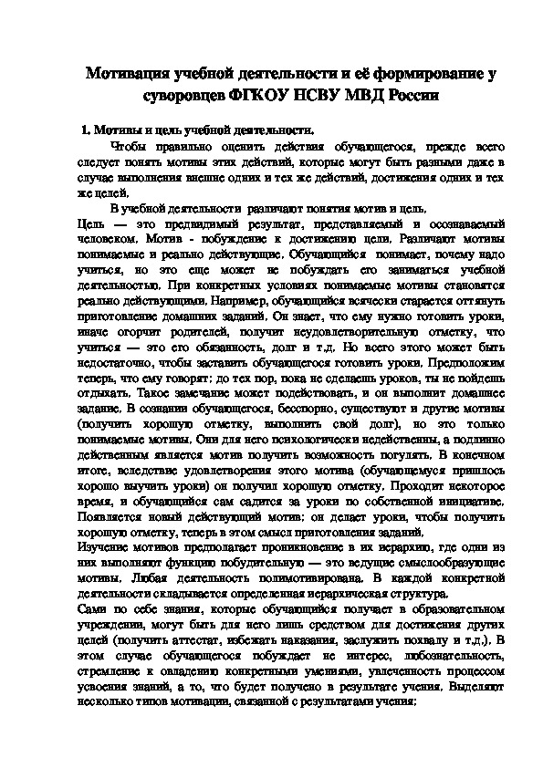 Организация учебной деятельности в ФГКОУ НСВУ МВД России