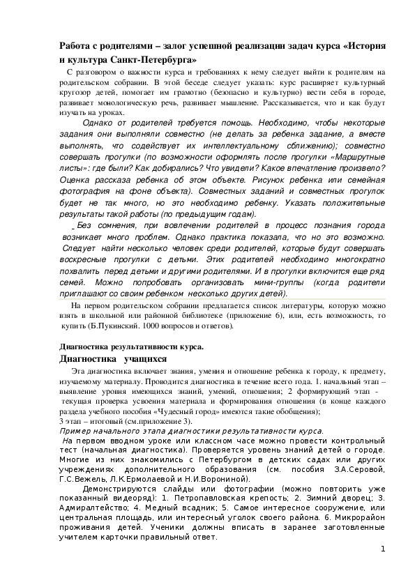 Обложка для материала Методические разработки по внеурочной деятельности "История и культура Санкт-Петербурга"