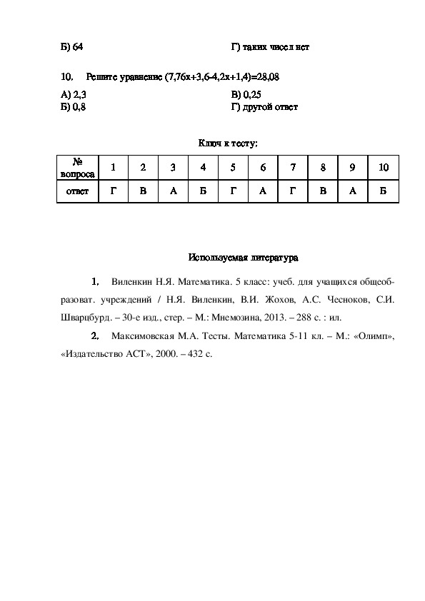 Ответы фгос итоговая