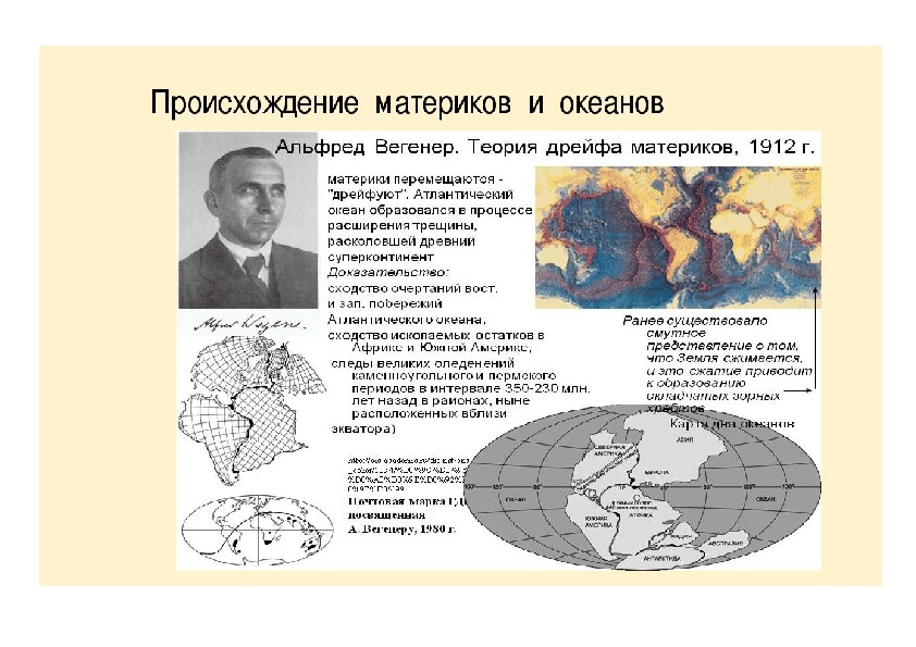 Появление континентов