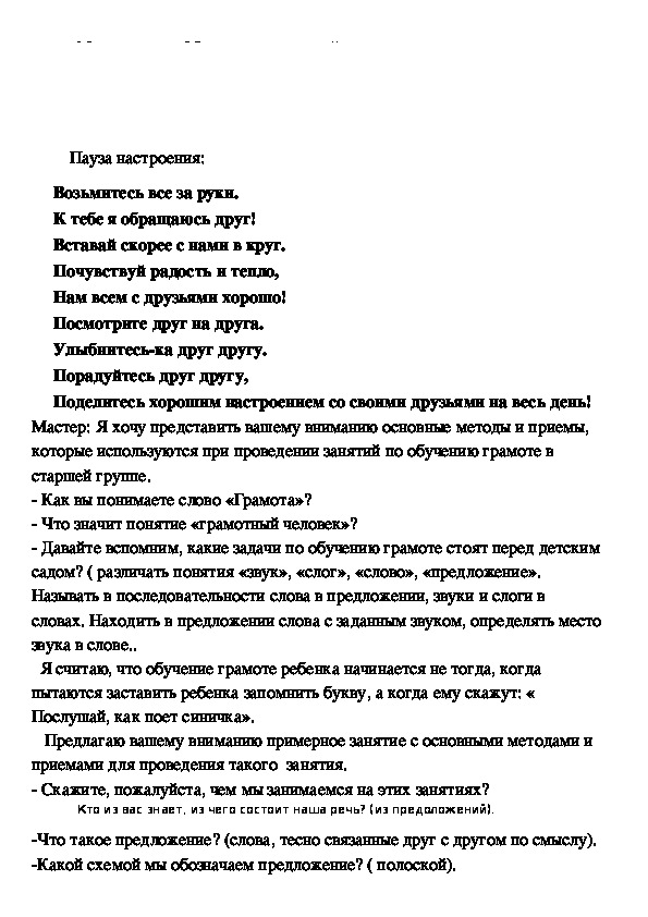 Обложка для материала мастер-класс по обучению грамоте  детей старшего дошкольного возраста.