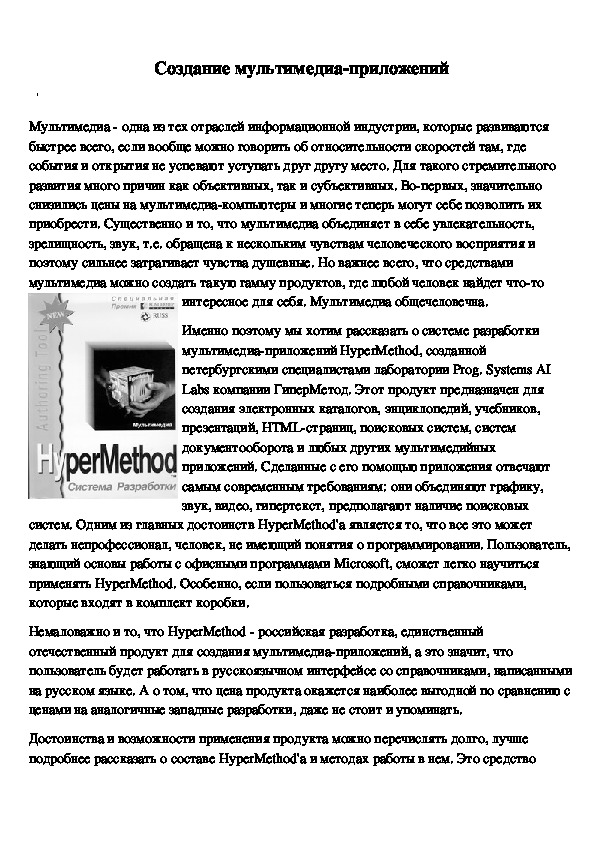 Обложка для материала Создание мультимедиа-приложений