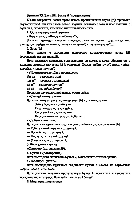 Обложка для материала Занятие 73. Звук [й], буква й (продолжение)
