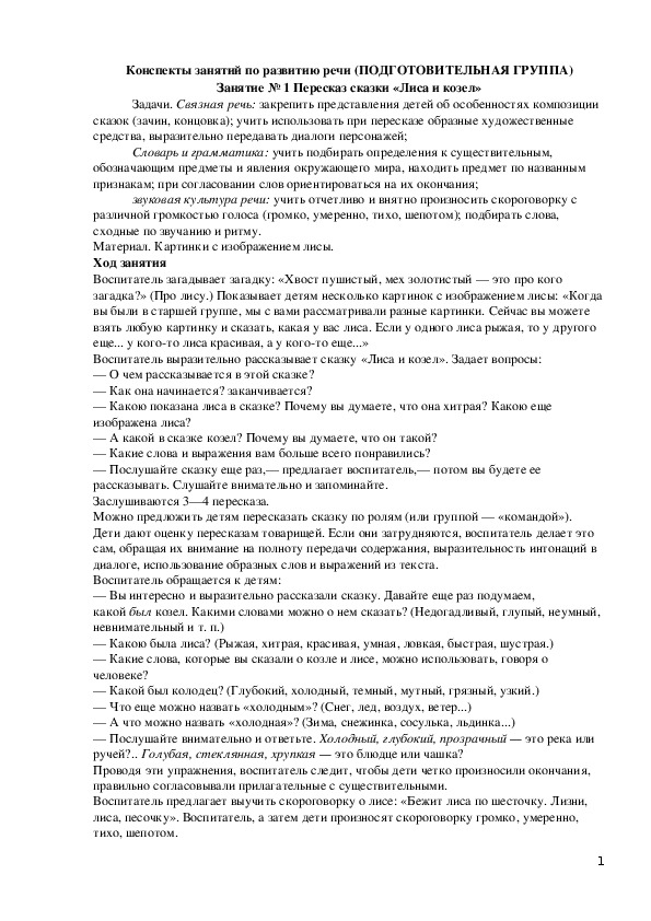 Конспекты занятий по развитию речи в подготовительной группе детского сада