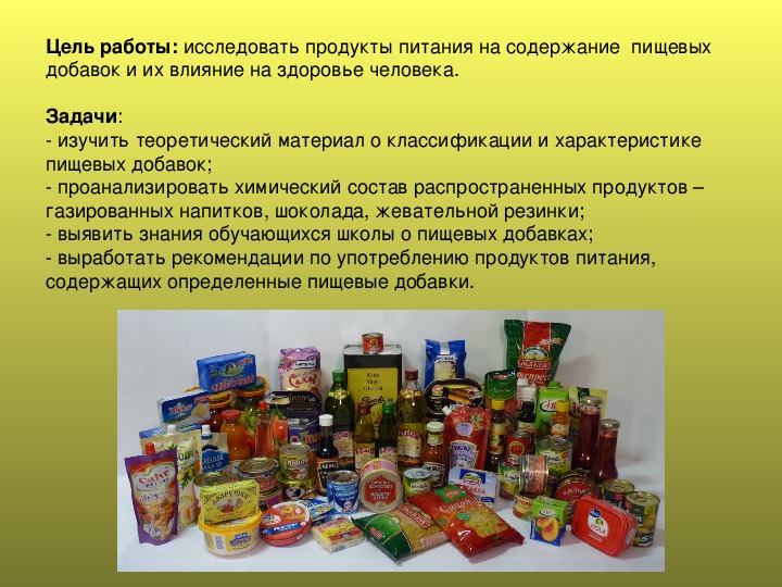 Проект на тему пищевые добавки в продуктах питания