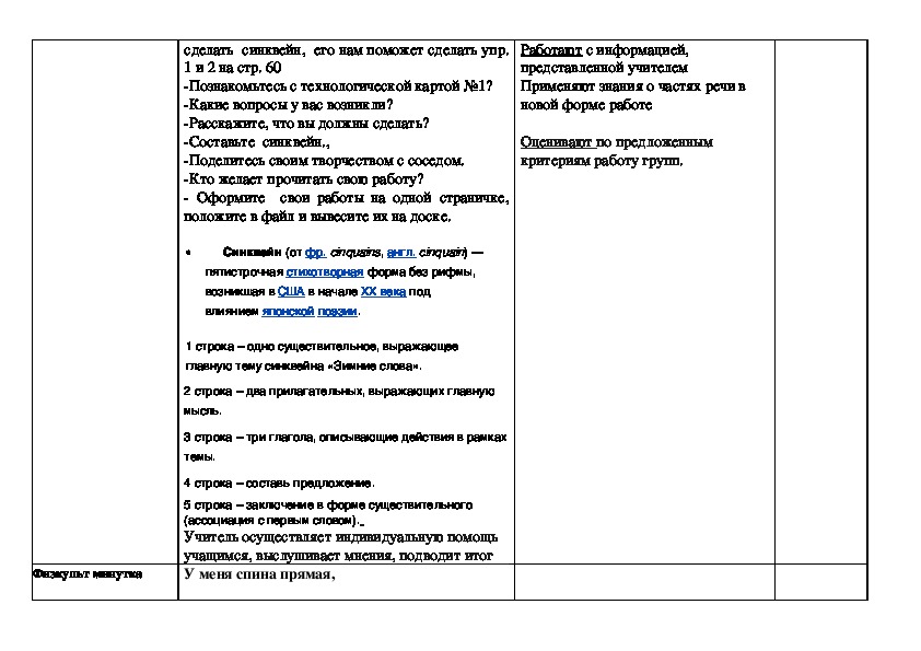 Весенняя страничка 3 класс русский язык проект