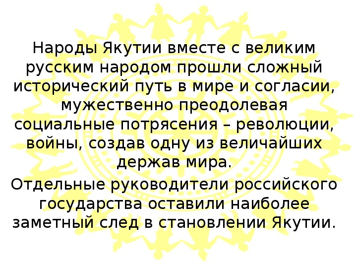 Презентация на тему "День государственности Якутии"