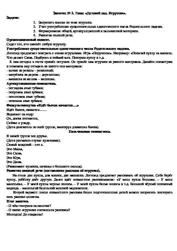 План конспект логопедического занятия