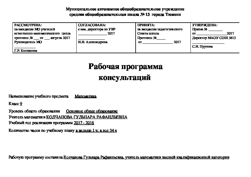 Обложка для материала Программа консультаций по подготовке к ОГЭ по математике (9класс)